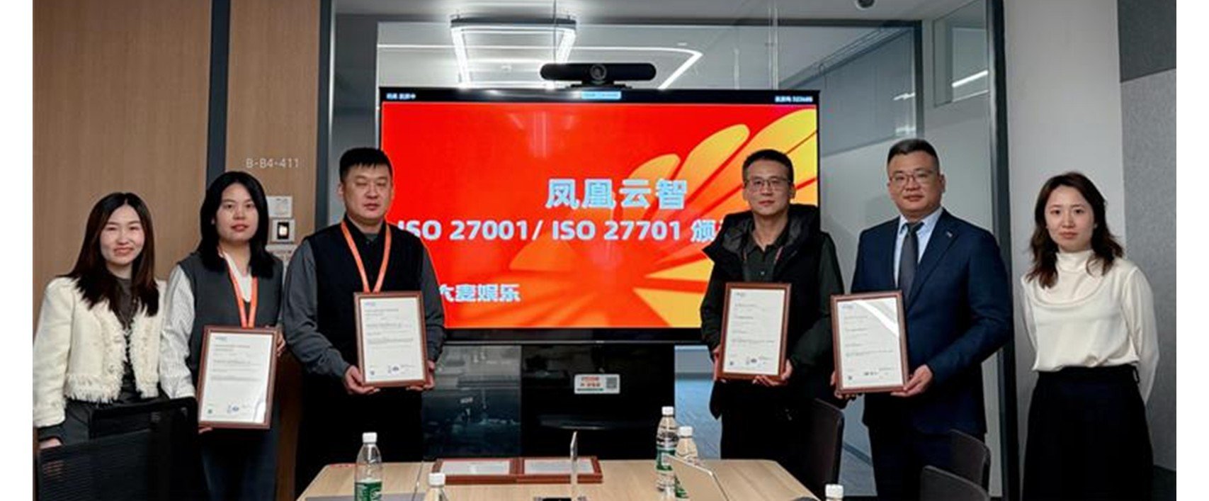 凤凰云智颁证现场