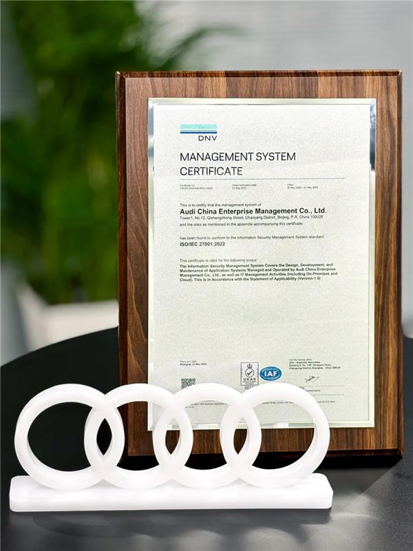 奥迪中国ISO/IEC 27001证书