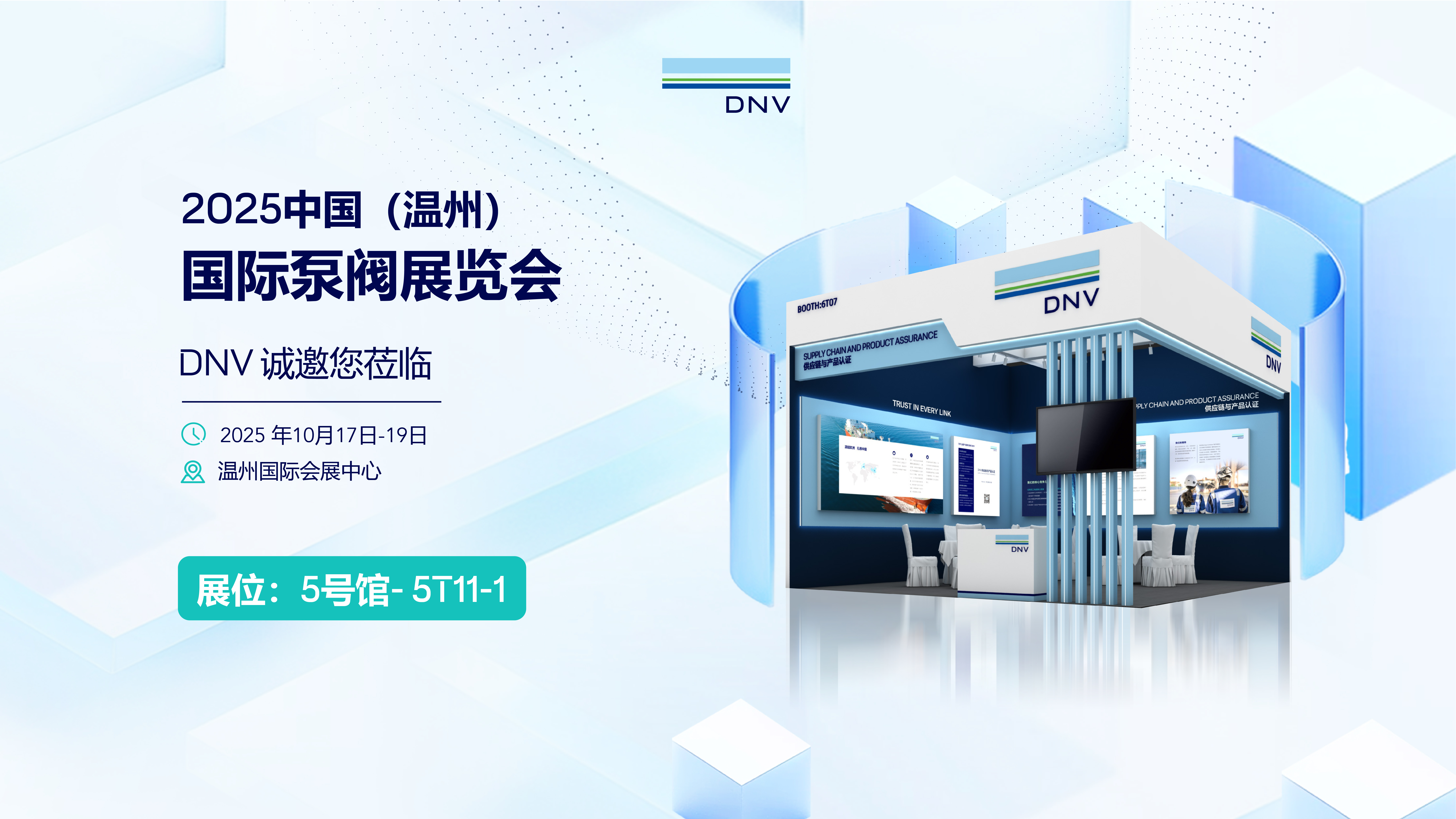  2025 China (Wenzhou) International Pump & Valve Exhibition