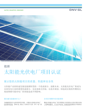 Project certification of PV power plants
