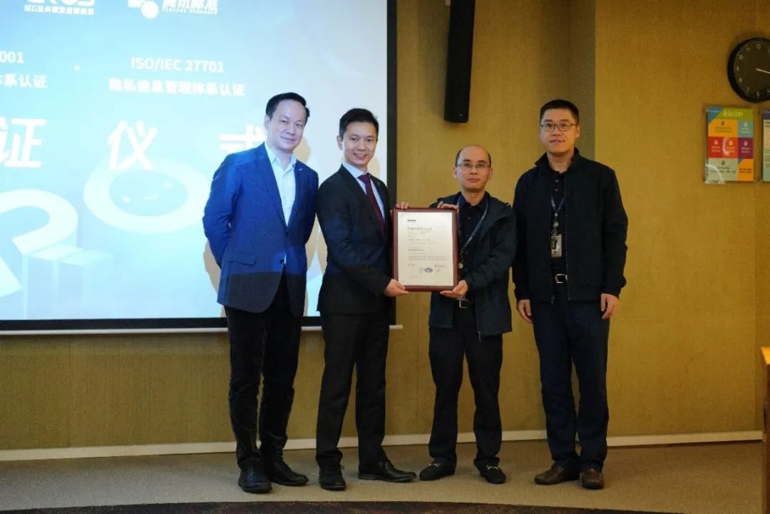 2021 - Cert - Tencent Hu dong yu le 
