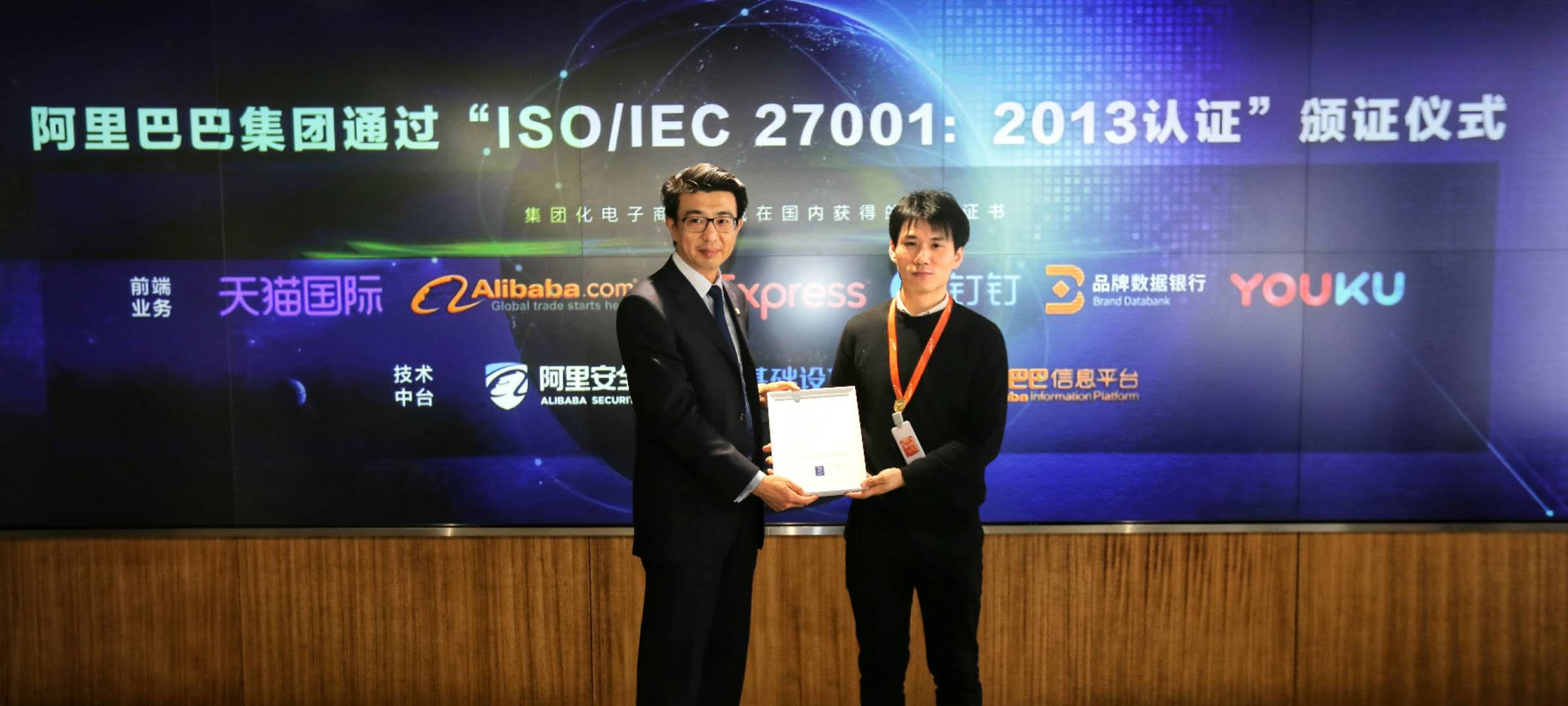 DNV GL管理服务集团大中国区副总裁兼营销总经理陈立先生为阿里巴巴颁证