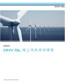 Offshore Wind Training Course